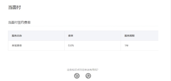 支付宝当面付0.2%费率