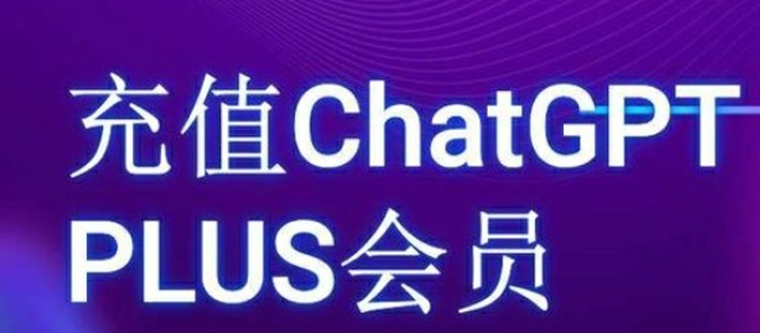 GPT4国内开通详细流程全指南 新手也能轻松搞定！