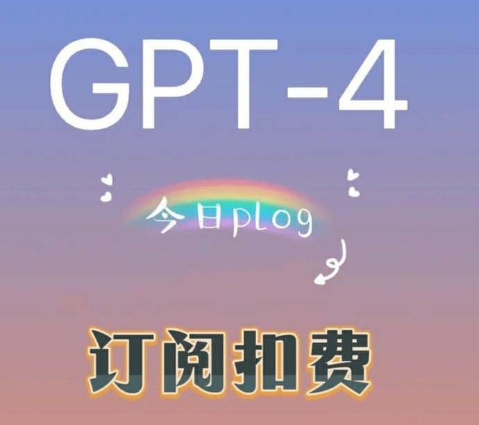 ChatGPT Plus国内无法直接购买？这份代充攻略请收好