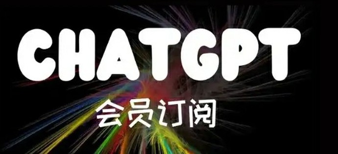 ChatGPT Plus怎么购买？超详细指南来了