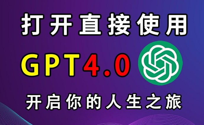 ChatGPT4.0代充全攻略：轻松解决充值难题！
